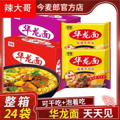 华龙面方便面袋装干吃面干脆面整箱速食泡面怀旧零食