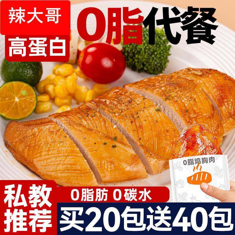 0脂肪鸡胸肉即食健身代餐解馋饱腹高蛋白减碳水卡期肥餐轻速主食1,零食/坚果/特产,鸡肉零食,淘宝优惠券,粉丝福利购,淘宝优惠卷