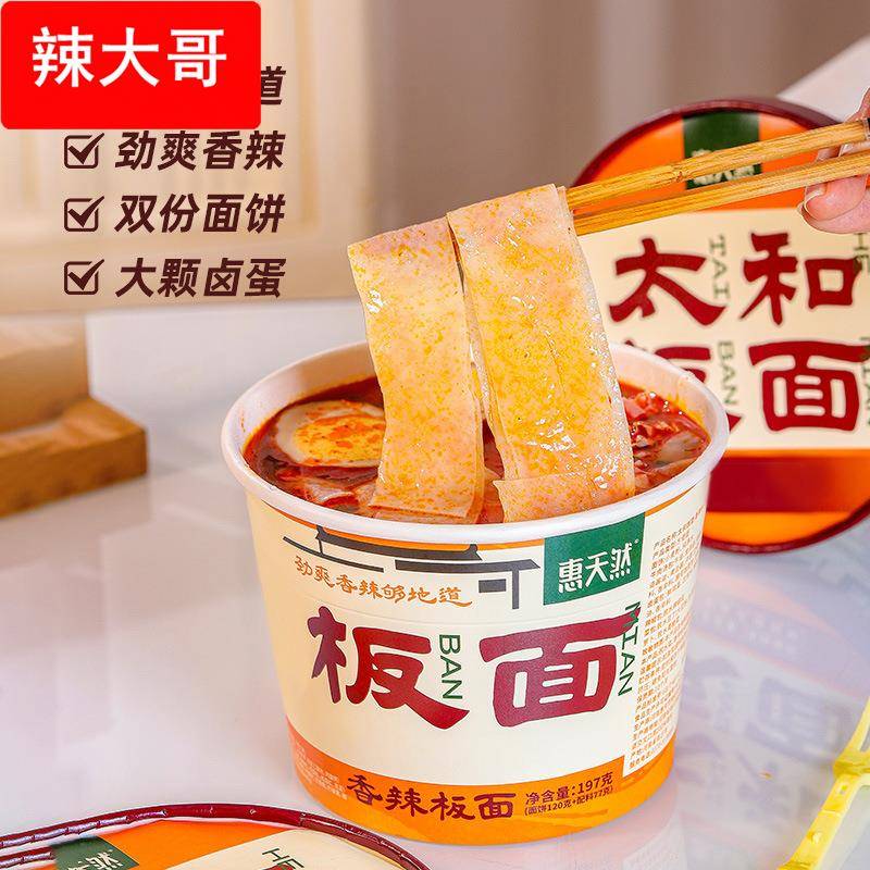 安徽太和板面卤蛋版桶装牛肉香辣麻辣宽面拉面速食品方便面