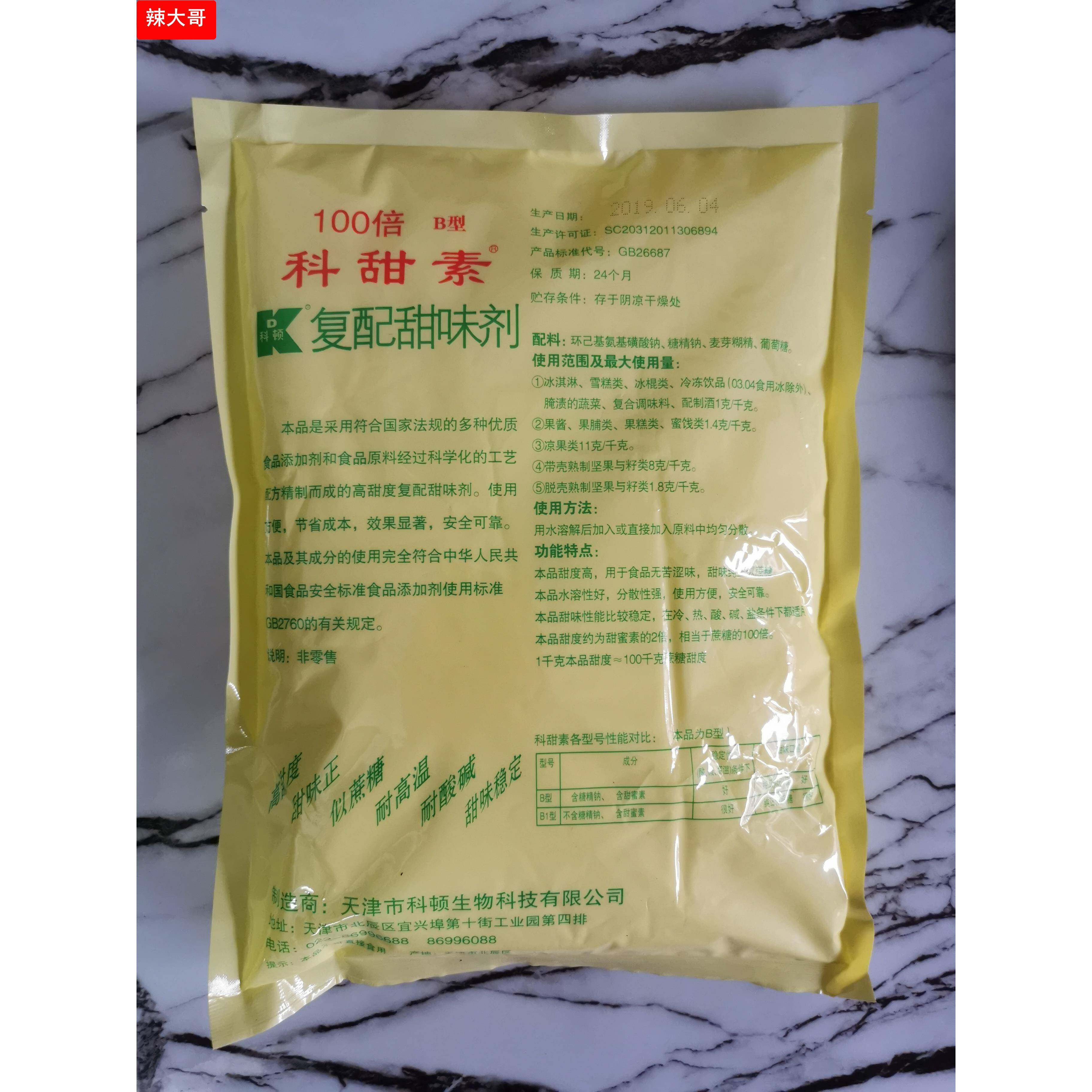 科顿蛋白糖食用复配甜味剂科甜素100倍1豆浆咖啡米酒冷热饮腌菜