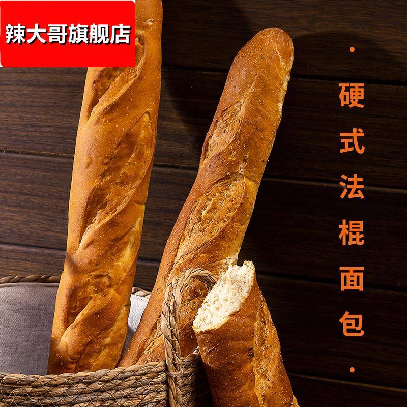 硬法棍面包全麦下午茶西餐厅商用法式长棍面包胚原味低脂代餐