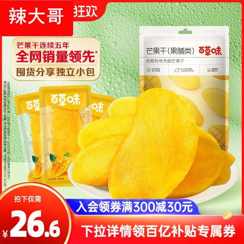ly芒果干408g水果干厚切囤货果脯蜜饯休闲小吃零食独立小包,零食/坚果/特产,芒果干,淘宝优惠券,粉丝福利购,淘宝优惠卷