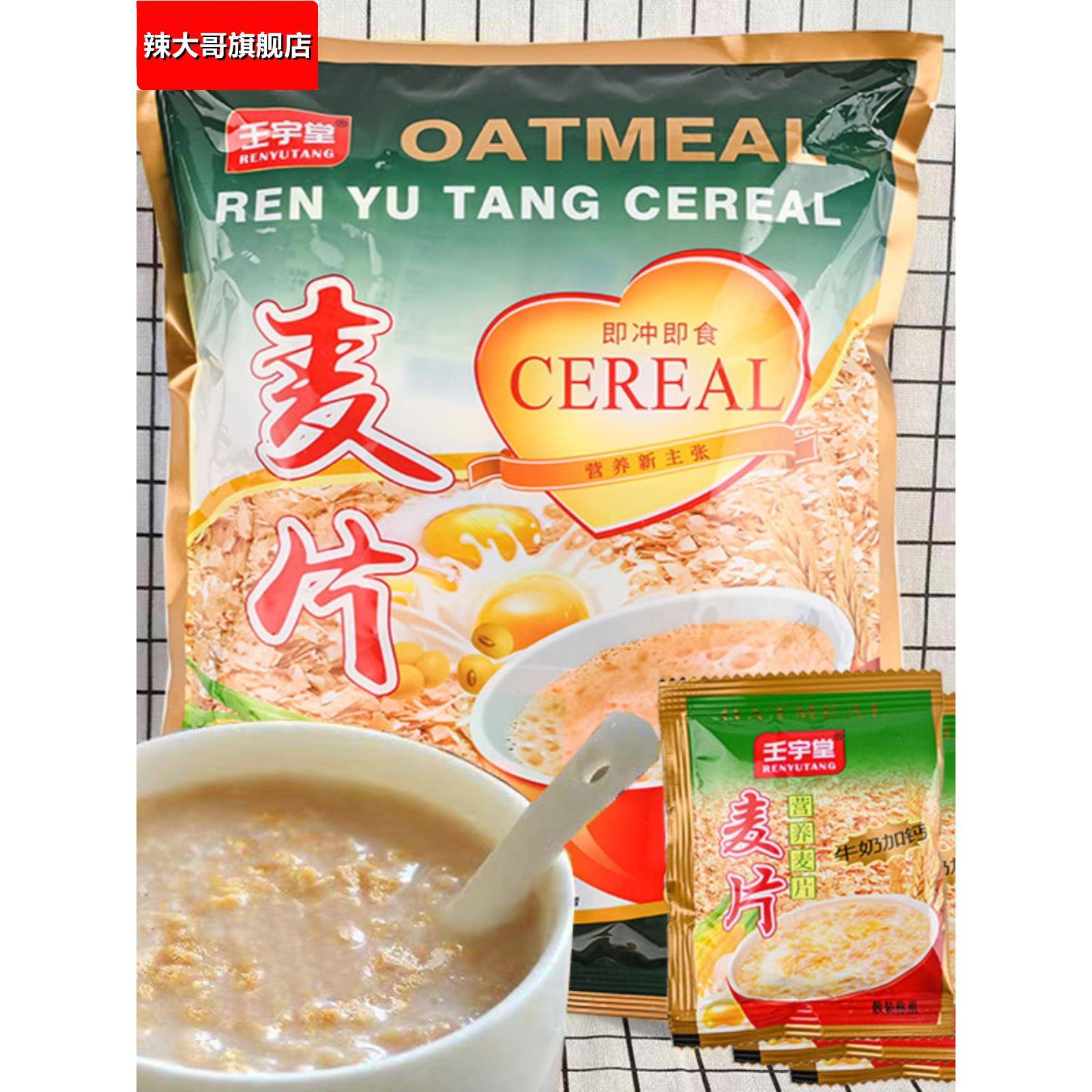 早餐营养牛奶加钙麦片即食冲饮免煮燕麦片含糖懒人代餐冲泡夜宵