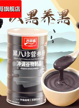 古田森古八珍黑芝麻糊黑豆代餐粉早餐速食冲饮黑米桑葚