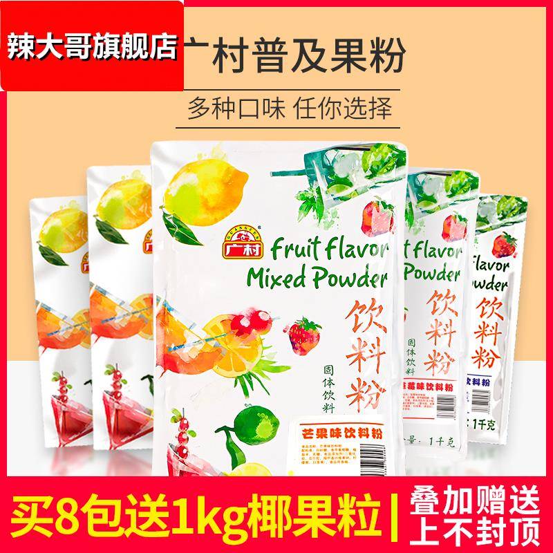 广村果味粉椰香芒果香芋蓝莓草莓味果粉奶茶店专用钵仔糕奶茶粉
