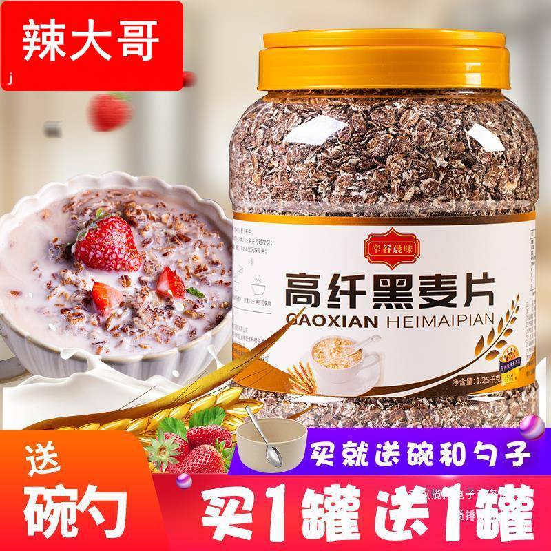 高纤维黑麦片 即食低脂早餐吃健身代餐燕麦片 营养无脱脂粗粮燕麦
