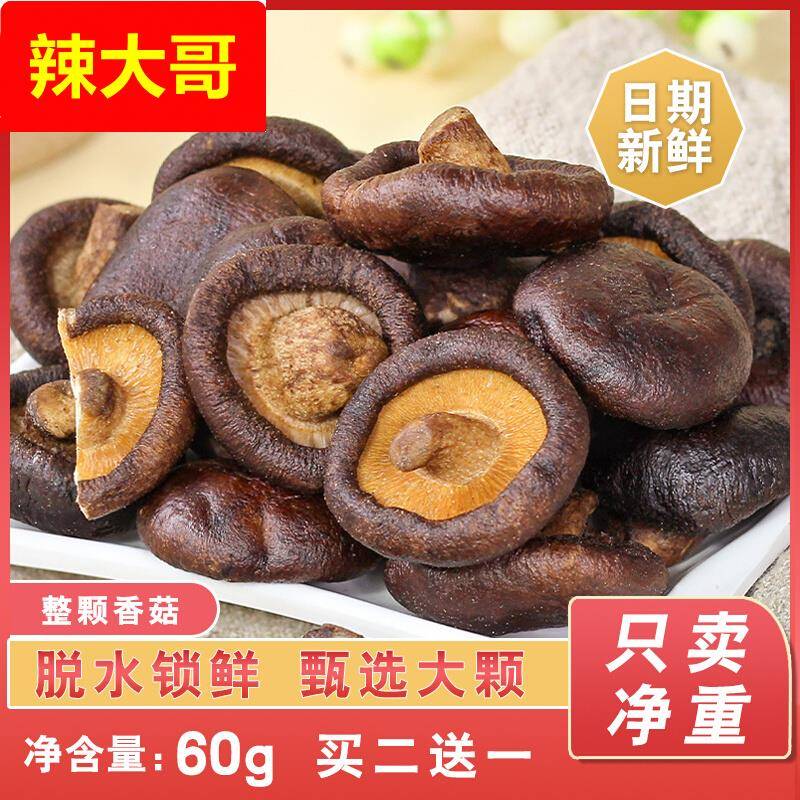 香菇脆片香菇干蔬菜干办公室解馋孕妇零食休闲食品小吃脱水蘑菇干