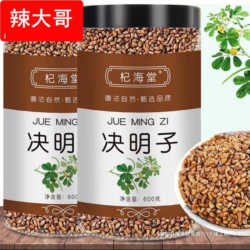 决明子宁夏炒熟决明子茶散装枸杞菊花胎菊王花茶组合