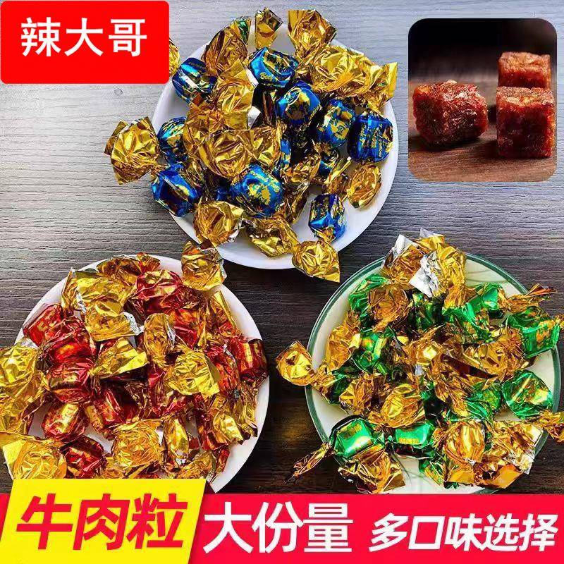 五香牛肉粒内蒙古风干牛肉干香辣沙嗲糖果装网红吃货产零食年货