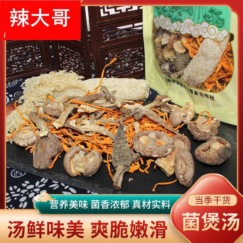 新货山珍菌汤包云南特产羊肚菌姬松茸煲汤材料炖鸡汤干货可