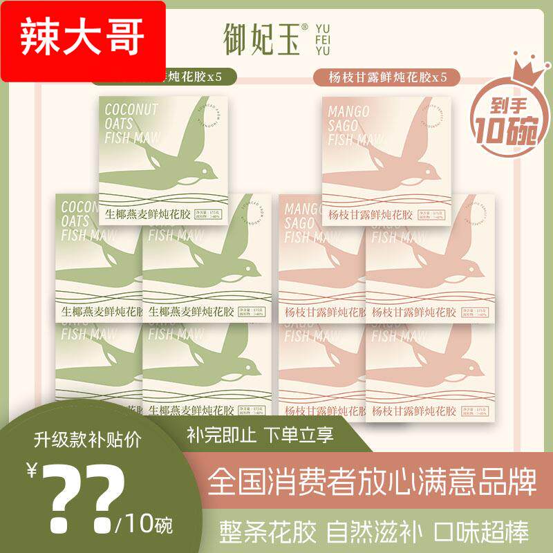 升级款杨枝甘露生椰燕麦鲜炖花胶胶原蛋白营养代餐工厂直邮