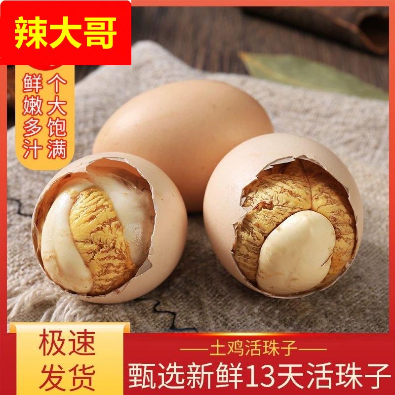 正宗活珠子鸡蛋香辣味五香味真空即食鸡胚蛋无毛熟13天钢化蛋