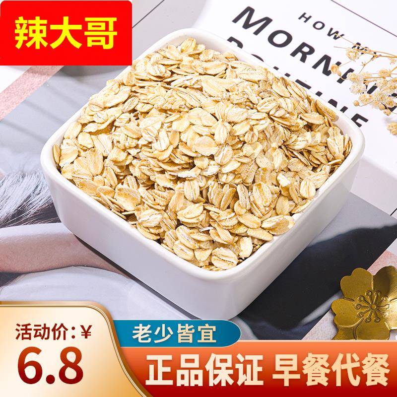 熟燕麦片500g代餐即食原味纯麦片早晚餐免煮营养速食食品轻食罐