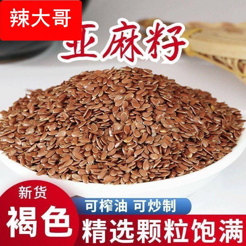 生棕亚麻籽红亚麻籽胡麻籽胡麻油子虎皮鹦鹉鸟食鸟粮饲料仓鼠粮食
