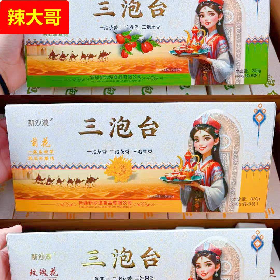 新疆新沙漠三泡台320g盒原味菊花黑枸杞玫瑰花独立装40gX8袋茶饮