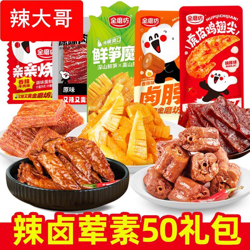 零食大礼包休闲食品小吃辣卤解馋小零食吃货网红特产