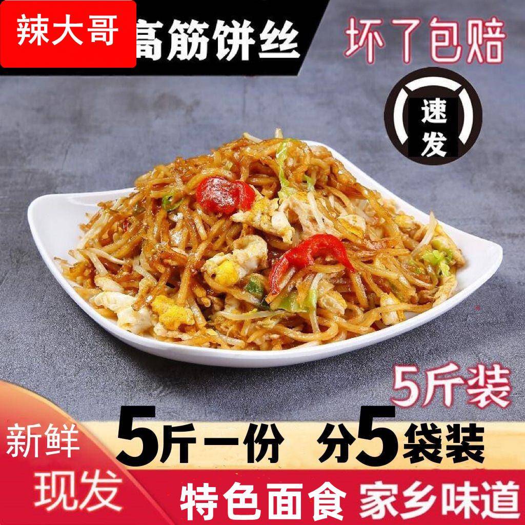 饼丝炒饼5斤5袋装焖饼丝每天现发河北特产特色食品家用商用包邮