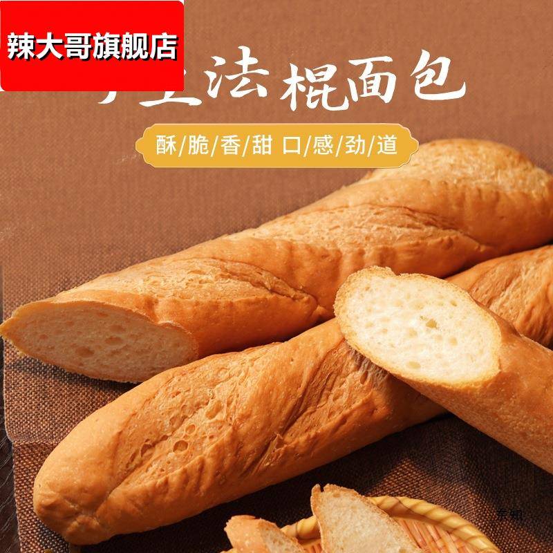 盛怡佳原味法棍全麦法式长棍面包早餐饱腹即食代餐商用奶香片使用