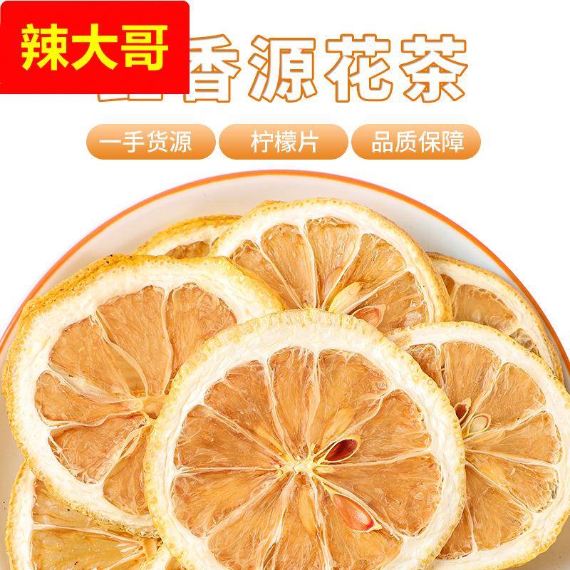 柠檬片 四川安岳冻干蜂蜜柠檬干 散装水果茶厂家直销