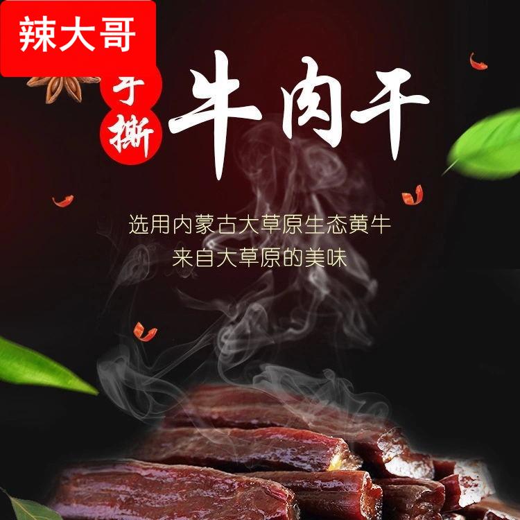 【新品蒙】原手撕风干牛肉干7成干即食零食原味手撕牛肉条500