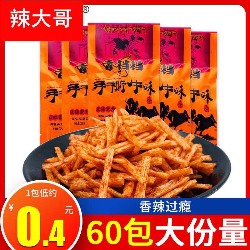 香铛铛手撕牛肉味条香辣酒鬼辣条校园5毛钱儿时麻辣小零食五角包