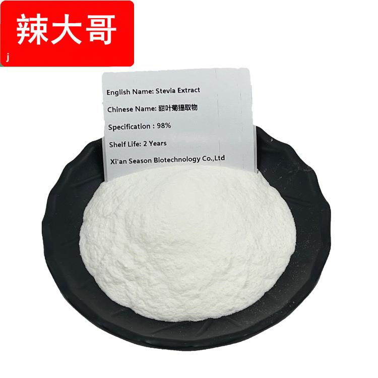 甜叶菊提取物 甜叶菊粉 98% 食品级甜味剂 甜菊糖苷 RA95% Stevia
