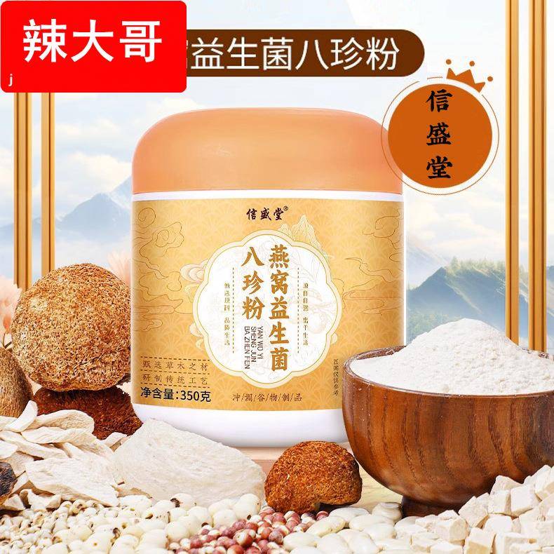 古方八珍粉脾胃猴头菇粉小米糊淮山药茯苓芡实代餐粉工厂