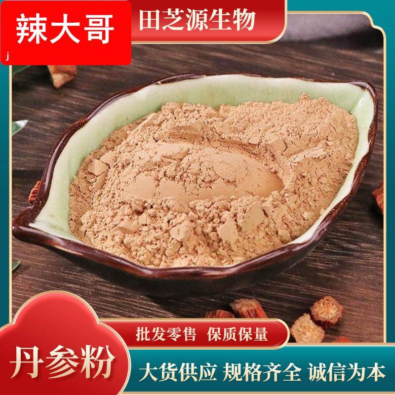 丹参粉中药材粉丹参粉中药材丹参粉农产品大货质细腻丹参粉农产品
