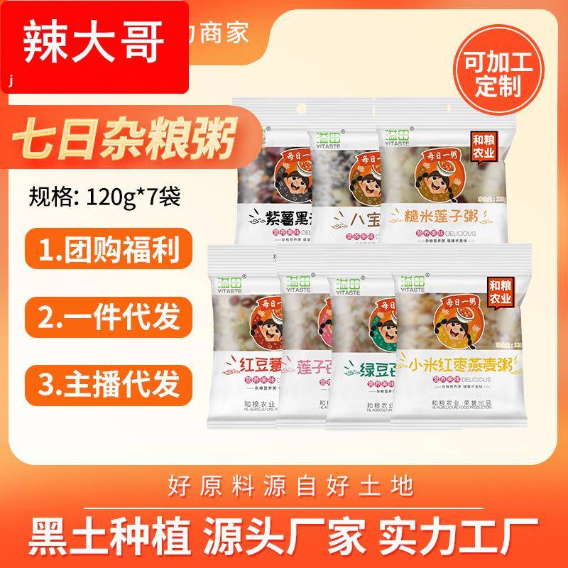 溢田7日杂粮粥五谷杂粮营养杂粮粥120g*7袋/组