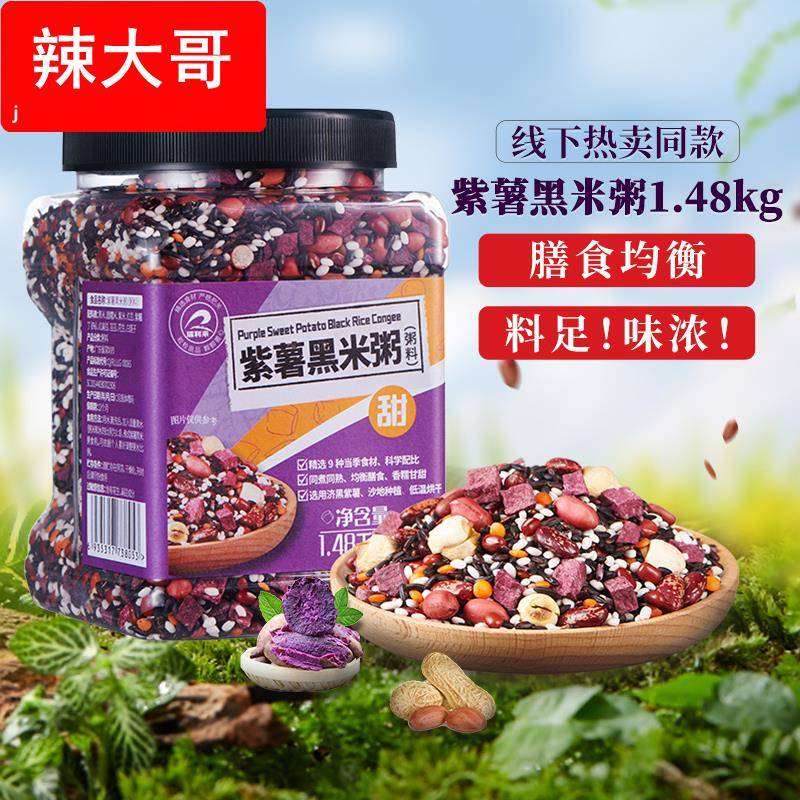 瑞利来紫薯黑米粥八宝煮粥五谷杂粮早餐大米粥粗粮组合燕麦黑豆粥