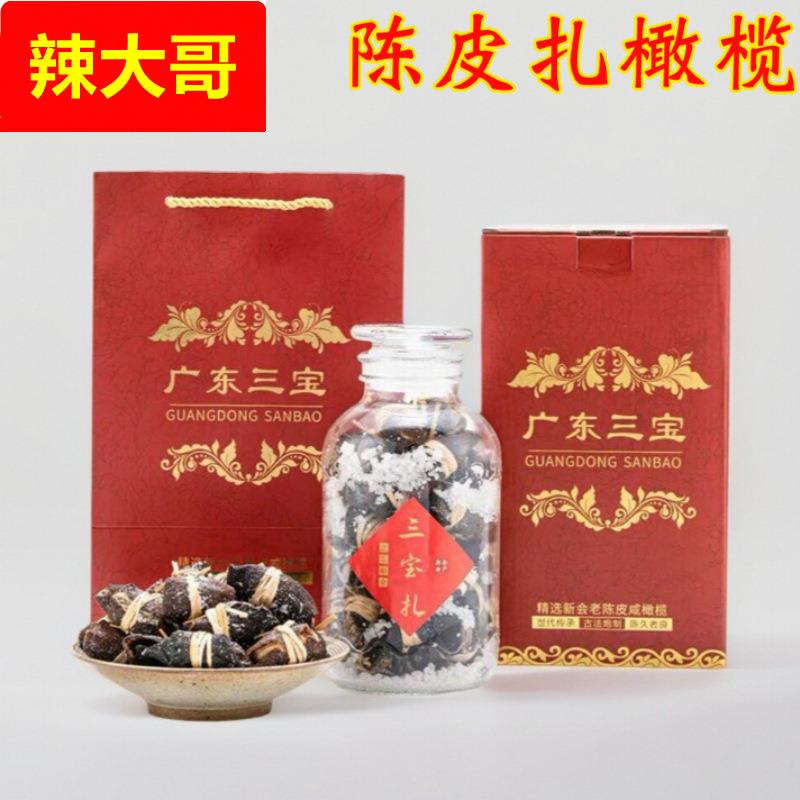 广东三宝扎陈皮咸榄新会特产润喉茶手工腌制老陈皮礼盒装500g