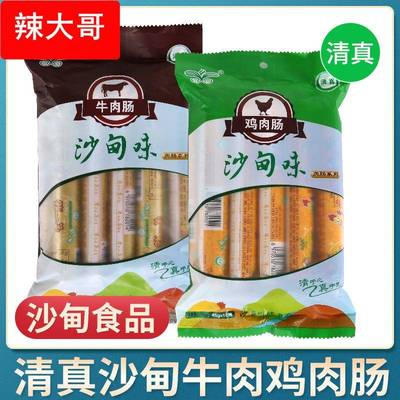 清真牛肉鸡肉玉米肠烤肠云南沙甸川欣回族小零食即食食品