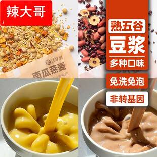30日熟豆浆包五谷杂粮原料组合黄豆红枣小包装 破壁机孕妇早餐
