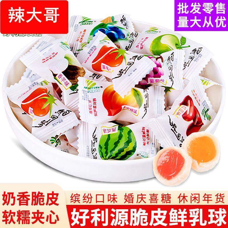 包邮脆皮鲜乳球夹心水果软糖结婚喜糖休闲零食糖果年货