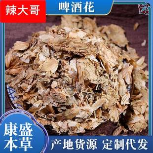 现货散装啤酒花啤酒花酵母花新疆自酿啤酒面包干