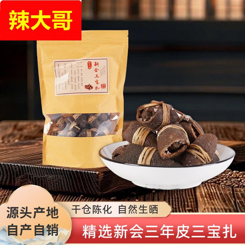 广东特产新会天马三宝扎手工腌制五年老陈皮干陈皮咸橄榄代用茶