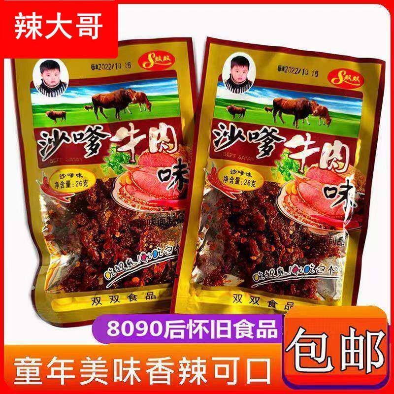 沙嗲素牛肉粒辣条小零食8090后儿时童年怀旧沙爹牛肉校园休闲小吃