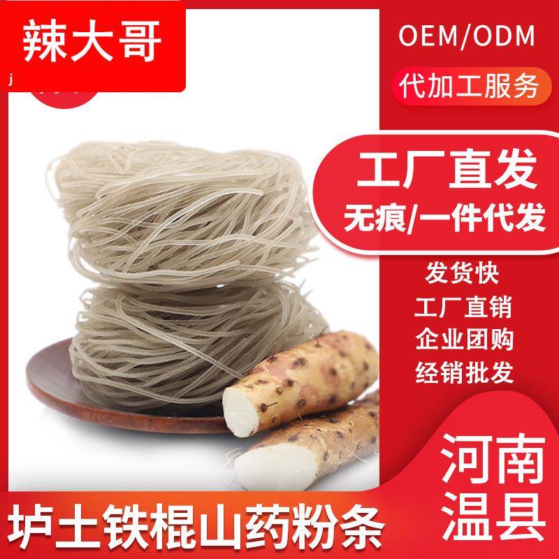 河南铁棍山药粉条怀山药红薯粉条老浆粉条特产专用山药粉丝