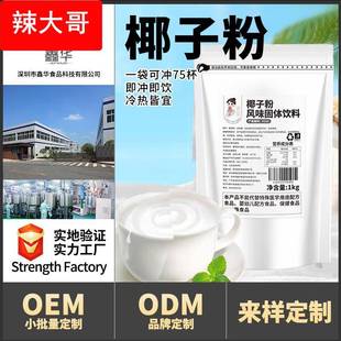 茶小冷椰子粉椰浆粉1kg 浓香椰奶汁杨枝甘露生椰拿铁专用原料