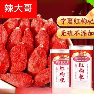 宁夏枸杞子红苟杞茶125g大颗粒头茬泡茶男肾泡水养生