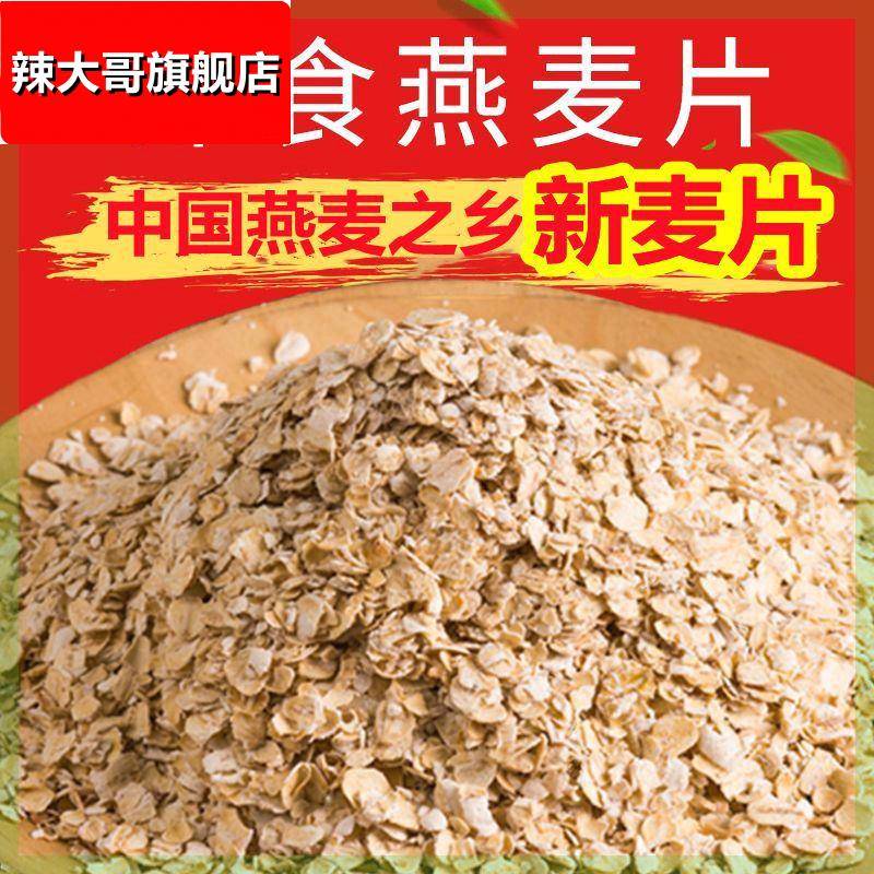 即食燕麦片营养麦片早餐燕麦片减即食代餐食品肥无速食低免煮脂糖