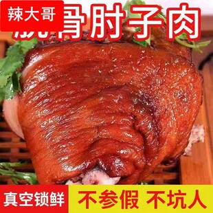 猪肘子开袋即食熟食真空整只猪蹄预制下酒菜蹄膀肉类卤味肉食速食