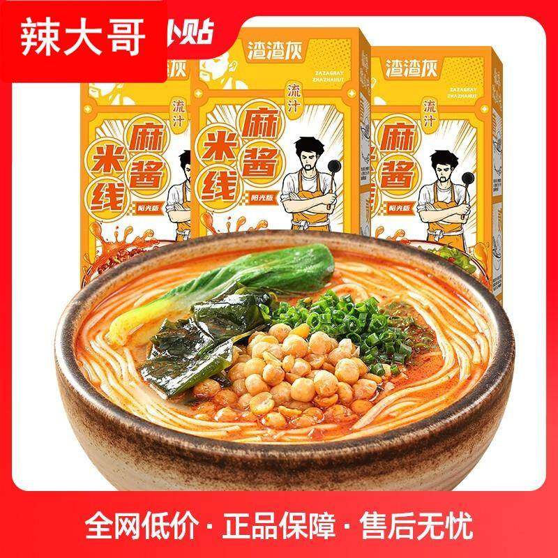 渣渣灰麻酱米线非云南过桥米线方便肉酱肥汁米粉麻将速食辉,粮油调味/速食/干货/烘焙,螺蛳粉,淘宝优惠券,粉丝福利购,淘宝优惠卷