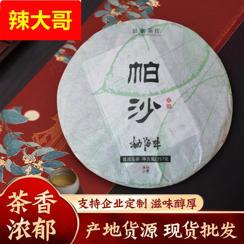 源头茶厂普洱茶19年帕沙头春古树茶纯料紧压357g普洱生熟茶饼