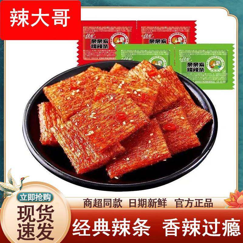 佳龙亲亲嘴辣条零食大礼包儿时经典解馋亲嘴烧大刀肉休闲食品小吃