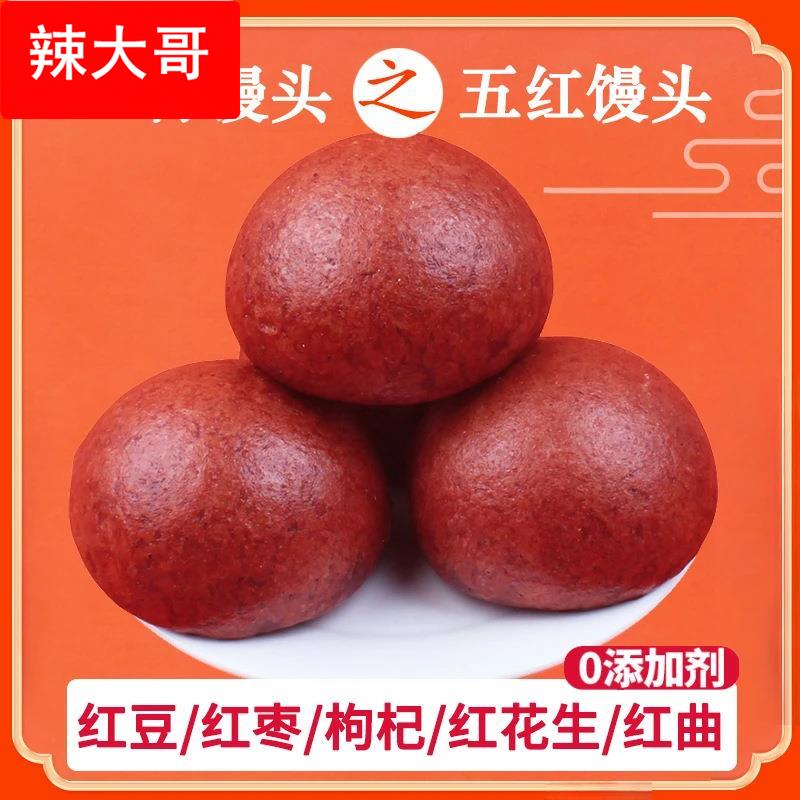 五红馒头红豆红枣红枸杞红花生红曲粉杂粮馒头粗粮剂主食