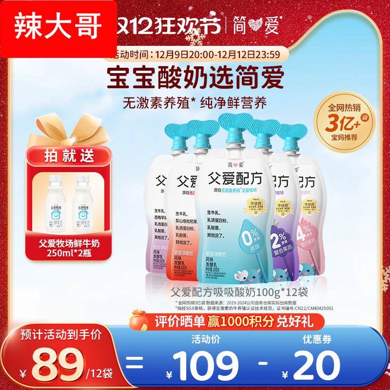 简爱酸奶父爱配方宝宝酸奶*12袋0/2/4蔗糖自有牧场工厂