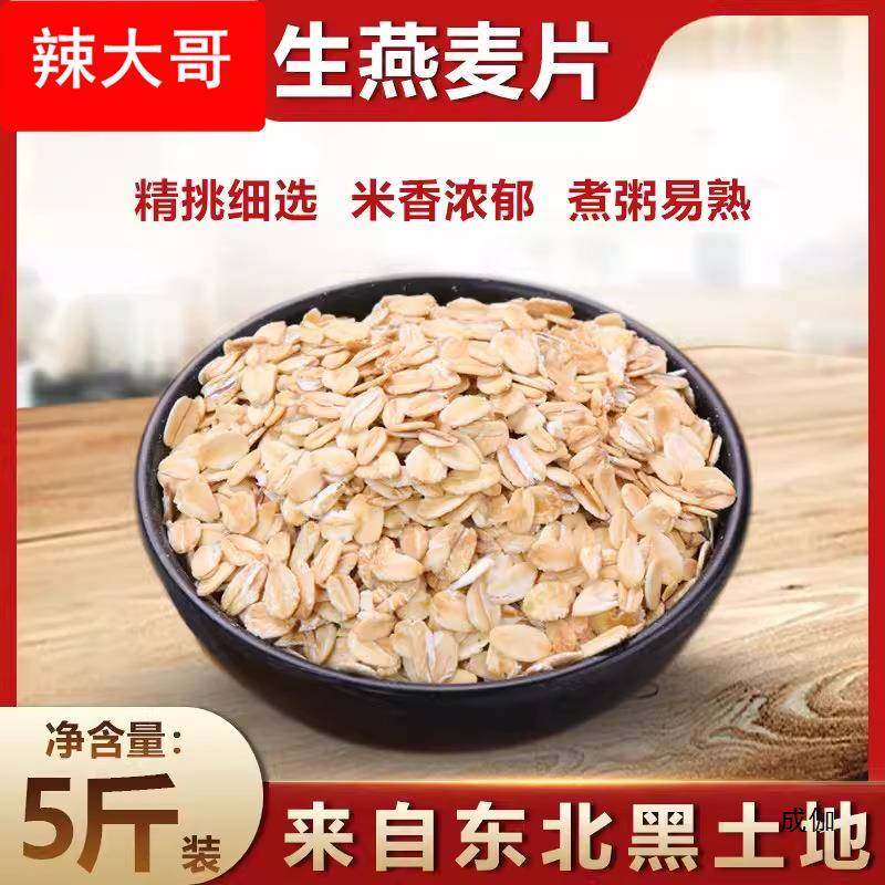 生燕麦片纯麦片农家自种杂粮麦片煮粥早餐莜麦原味新货五谷粗5斤,粮油调味/速食/干货/烘焙,杂粮组合/膳食混合谷物,淘宝优惠券,粉丝福利购,淘宝优惠卷