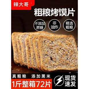 麦吉诺粗粮烤馍片黑米椒盐整箱馍丁饼干儿童小零食办公室烤馒头片