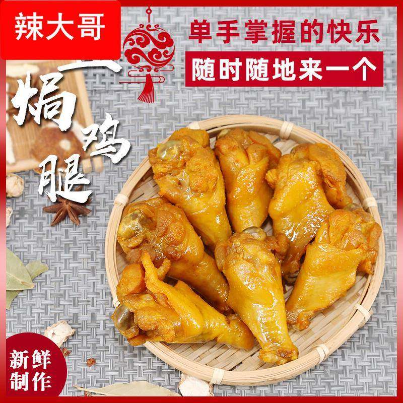 广东梅州盐焗鸡小腿熟食网红即食小零食客家特产盐焗鸡腿卤味,零食/坚果/特产,鸡肉零食,淘宝优惠券,粉丝福利购,淘宝优惠卷